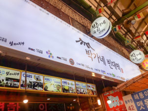Restaurant at Gwangjang market in Seoul